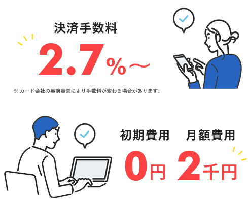 業界最安値水準の料金