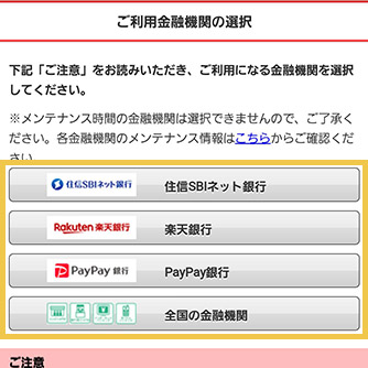 ご利用金融機関を選択し、必要情報の入力。