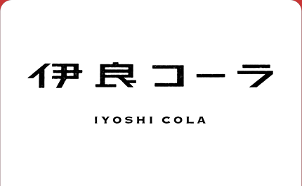 オンライン決済導入事例 伊良コーラ株式会社様